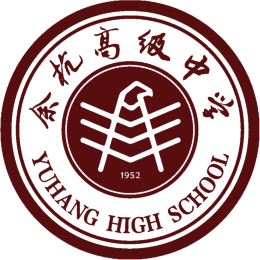 余杭高级中学 logo